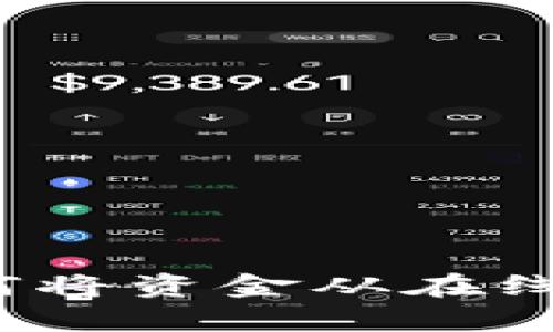 以太坊钱包转账：如何将资金从在线钱包转移到单机钱包