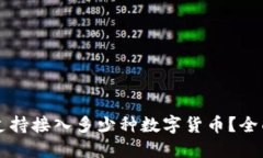 思考一个的  以太坊钱包支