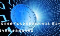 注意：以下内容仅供参考
