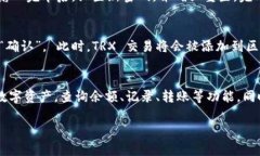 在 token.im 中创建 TRX 钱包