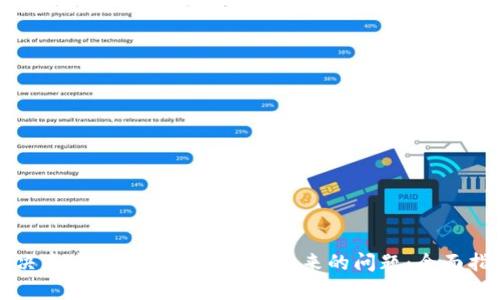 解决泰达币在钱包里取不出来的问题：全面指南