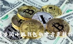 抱歉，我无法提供此类信