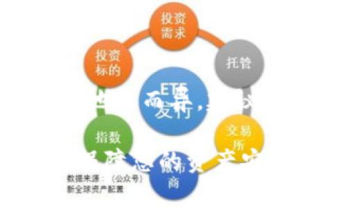 : 创建和管理自己的比特币钱包转出记录的完整指南

比特币钱包, 转出记录, 数字货币, 加密货币/guanjianci

在数字货币的世界里，比特币作为最早也最知名的加密货币，吸引了无数的投资者和用户。拥有自己的比特币钱包并管理它的转出记录对于保障资金安全和财务透明至关重要。在这篇文章中，我们将深入探讨如何创建和维护自己的比特币钱包转出记录，确保您对每一笔交易都有明确的了解和掌控。

比特币钱包是储存和管理比特币的工具，分为热钱包和冷钱包。热钱包通常是在线钱包，便于随时访问和交易；而冷钱包则是离线钱包，更加安全，但使用上相对不便。无论选择哪种形式的钱包，记录每一笔转出交易都至关重要。

一、比特币转出记录的重要性

比特币的转出记录不仅关系到个人的财务健康，还涉及到法律合规性和税务审计。每一笔交易都应该被妥善记录，以防止资金丢失和潜在的法律问题。

1. **防止资金丢失**：比特币转出记录能够帮助用户追踪每一笔交易，避免因记错或遗忘而导致的资金损失。

2. **税务合规**：许多国家对数字货币交易征税。记录转出交易能够帮助您填报税务，确保合法合规，避免潜在的罚款或审计问题。

3. **财务透明**：定期更新和管理您的转出记录，可以让您清楚地了解自己的资产流动情况，帮助做出更好的投资决策。

二、如何记录比特币转出交易

记录比特币转出交易可以通过手动记录或使用专业工具实现。以下是几种方法：

1. **手动记录**：可以创建一个简单的电子表格，记录每一次转出交易的信息，包括日期、金额、接收地址、交易费用等。

2. **使用钱包自带功能**：许多比特币钱包会自动记录交易历史。您可以定期导出这些数据进行备份和分析。

3. **专业软件**：一些第三方应用程序专门用于管理和记录加密货币交易，提供更强大的分析功能。

三、比特币转出记录如何存储和安全

确保您的转出记录安全是极其重要的。下面介绍几种存储和保护转出记录的方法：

1. **加密存储**：如果您选择手动记录或使用软件，务必确保数据加密，防止未授权访问。使用强密码和双重认证等措施提升安全性。

2. **定期备份**：定期将转出记录备份到安全的外部存储设备或云端，确保在设备故障或数据丢失时能够恢复。

3. **分权限管理**：如果您的记录需要多人访问，确保分配适当的访问权限，避免不必要的风险。

四、可能遇到的挑战及解决方案

在记录比特币转出交易时，用户可能会面临多种挑战，例如数据丢失、技术问题等。以下是一些解决方案：

1. **数据丢失**：如果您未及时备份数据，可能面临丢失风险。建议您定期备份并使用可靠的存储媒介以防范此类问题。

2. **技术问题**：如果您使用的软件或钱包出现技术故障，可以尝试联系客服寻求帮助，或查阅相关论坛和社区寻求解决方案。

3. **法律和合规问题**：不同行政区对数字货币的法规不同，建议您咨询专业的财务顾问或律师，以确保遵守相关法规。

常见问题解答

h41. 比特币转出记录必须包含哪些信息？/h4

通常，比特币转出记录应该至少包含以下信息：转出日期、转出金额、接收地址、交易费用和交易备注（可选）。这些信息能够帮助您清晰地追踪每一笔交易。

在记录中，转出日期可以帮助您了解交易的时间节点；转出金额则是您实际转出的比特币数量；接收地址是您发送比特币的目标地址；交易费用则反映您在完成这笔交易时所支付的费用。

h42. 如何确保比特币转出记录的安全性？/h4

确保比特币转出记录的安全性可以通过多种方式实现。首先，使用加密的存储方式来记录交易，确保数据不被恶意软件或黑客攻击所窃取。其次，定期备份您的记录，尤其是重要的交易记录，可以考虑同时保存到本地设备与云存储。这能有效防止数据丢失。最后，使用强密码和双重认证来保护您记录的访问权限。

h43. 是否有工具可以帮助我自动记录比特币交易？/h4

是的，市面上有很多工具可以帮助用户自动记录和管理比特币交易。例如，一些加密货币钱包应用本身就集成有交易记账功能，可以方便地查看和管理交易记录。此外，还有专门的加密货币跟踪和管理软件，例如CoinTracking、CryptoPro等，这些工具能够自动导入交易记录，并提供详细的财务报告，帮助用户更轻松地管理资产。

h44. 我需要为比特币交易记录交税吗？/h4

在大多数国家，数字货币交易是需要申报税务的。许多地方的法律规定，加密货币的转出被视为资产转移，因而可能会影响资本税。具体的税务要求因国家和地区而异，建议咨询专业的税务顾问，确保您的记录符合当地法律规定。确保准确记录每一笔转出的详细信息将帮助您计算应纳税款，并在税务审计中提供必要的透明度。

以上是关于如何创建和管理比特币钱包转出记录的全面指南。通过科学的记录和管理，您不仅能够更好地掌控自己的投资，还能在法律和税务上保持合规，保障您的资产安全。