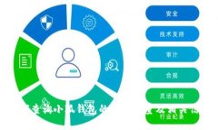如何查询小狐钱包的用户