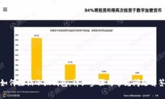 如何注销小狐钱包：详细