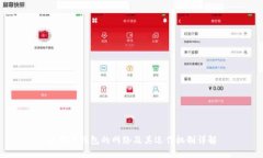 比特币钱包的网络及其运