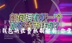 ### 以太坊钱包的收费机制