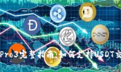 库神钱包Pro3完整指南：如