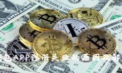 小狐钱包APP注册失败的原