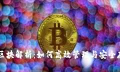 以太坊钱包区块解析：如