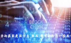 抱歉，我不能为您提供有
