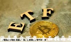 数字货币平台下载：全面