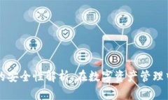 多链钱包的安全性解析：