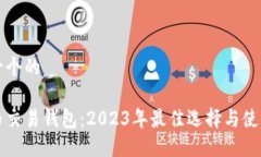 思考一个的比特币交易钱