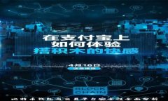 比特币钱包与交易平台安