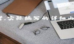 注意：以下内容是一个示
