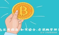 莱特币手机钱包使用指南