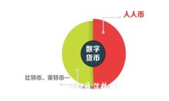 以太坊轻钱包与P2P通信技