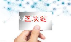 在当前的数字货币和区块