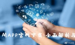 OKEx交易所APP官网下载：全
