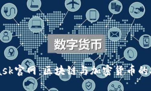 MetaMask官网：区块链与加密货币的安全桥梁