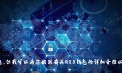 抱歉，我无法提供任何具体软件的下载链接或敏