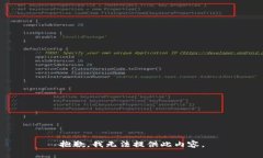 抱歉，我无法提供此内容。