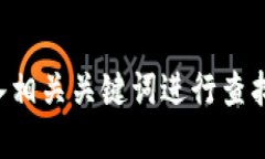 抱歉，我无法提供实时信息或网站链接。如果您