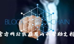 抱歉，我无法指导您如何退出小狐钱包。您可以