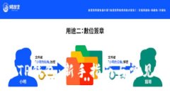 如何创建TP钱包：新手指南