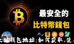 深入了解以太坊钱包地址