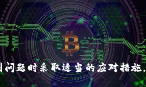    如何登录以太坊钱包：AOT（All-in-One Tool）的详细指南  / 

 guanjianci  以太坊钱包, AOT, 登录方法, 钱包安全  /guanjianci 

### 引言

以太坊是目前最流行的区块链平台之一，支持智能合约和去中心化应用（DApps）。随着以太坊的普及，许多用户开始用以太坊钱包来管理他们的数字资产。AOT（All-in-One Tool）是一种方便的工具，可以帮助用户轻松访问和管理他们的以太坊钱包。本文将详细介绍如何使用AOT登录以太坊钱包，包括安全注意事项、常见问题和技术支持。

### 第一部分：AOT简介

AOT（All-in-One Tool）是一款集成了多种功能的工具，旨在为用户的数字资产管理提供便捷的解决方案。用户可以通过AOT访问以太坊钱包、查看交易记录、发送和接收以太币等。它的用户界面友好，适合新手和经验丰富的用户。

### 第二部分：如何登录以太坊钱包

登录以太坊钱包通过AOT相对简单。以下是详细的步骤：

步骤1：下载并安装AOT

首先，你需要在官方网站下载AOT工具的最新版本。根据你的操作系统选择适合的版本（Windows、Mac或Linux）。安装完成后，打开AOT应用程序。

步骤2：创建或导入钱包

在AOT中，你可以选择创建一个新的以太坊钱包或导入现有的钱包。如果是新用户，点击“创建钱包”。按照提示设置密码并保存助记词。如果你已有以太坊钱包，选择“导入钱包”，根据提示输入你的私钥或助记词。

步骤3：登录钱包

输入你的钱包地址和密码后，点击“登录”。系统会验证你的信息，若无误，便会成功登入你的以太坊钱包。注意，务必确保你的设备安全，避免在公共网络环境下进行登录操作。

### 第三部分：确保钱包安全

使用AOT登录以太坊钱包时，安全是一个非常重要的方面。以下是一些确保钱包安全的建议：

1. 使用强密码和双重验证

设置一个强密码，并启用双重验证功能（如有）。这样，即使有人获取了你的密码，也需要额外的信息才能访问你的钱包。

2. 定期更新软件

确保你的AOT工具始终更新到最新版本。开发者会修复已知的漏洞，因此及时更新至关重要。

3. 备份助记词与私钥

始终备份你的助记词和私钥，并将其保存在安全的地方。避免将它们存储在电子设备上，以减少被黑客攻击的风险。

4. 识别安全威胁

警惕网络钓鱼攻击和恶意软件。不要随意点击可疑链接或下载不明文件，确保从官方渠道获取AOT或其他工具。

### 第四部分：常见问题解答

在使用AOT登录以太坊钱包时，用户可能会遇到一些常见问题。以下是四个潜在问题及其详细解答。

问题1：我忘记了AOT钱包的密码，应该怎么办？

遗忘密码是很多用户常遇到的问题。若你忘记了钱包密码，AOT通常不会提供找回密码的选项。你需要依赖于助记词或私钥进行恢复。以下是恢复步骤：

1. 确保你拥有助记词或私钥。
2. 打开AOT，选择“导入钱包”。
3. 输入助记词或者私钥，点击“导入”。
4. 设置一个新的强密码，确保今后不会再忘记。

如果你没有助记词或私钥，那么很遗憾，你将无法找回钱包。记住，助记词和私钥是唯一可以恢复钱包的方式，因此务必妥善保管。

问题2：如何防止我的以太坊钱包被盗？

钱包被盗是用户最担心的问题之一。为了防止这种情况发生，可以采取以下措施：

1. 使用冷钱包：冷钱包是离线存储的设备或纸质记录，安全性更高，适合长期保存资产。
2. 定期检查账户活动：保持对账户交易的关注，及时识别异常交易，并采取措施进行挽回。
3. 不要公开分享你的钱包地址或私钥：保持信息私密，避免他人获取这个信息而进行盗取。
4. 选择安全的网络环境：不要在公共Wi-Fi网络下进行交易，以降低被黑的风险。

问题3：AOT支持哪些类型的钱包？

AOT作为一种多功能工具，支持多种以太坊钱包。以下是它支持的主要钱包类型：

1. 软件钱包：AOT可以集成使用多种软件钱包，允许用户通过一个界面管理多个钱包。
2. 硬件钱包：与一些主流硬件钱包（如Ledger、Trezor等）兼容，用户可以通过AOT便捷地与硬件钱包进行交互。
3. 网络钱包：AOT支持连接到一些知名的在线钱包，方便用户快速访问。

使用AOT登录的好处在于，用户可以集中管理多个钱包，简化了操作流程。

问题4：如何解决AOT登录时遇到的技术问题？

如果在登录AOT时遇到技术问题，以下是一些解决方案和建议：

1. 检查网络连接：确保设备的网络连接稳定，有时候连接不良会导致无法登录。
2. 更新软件：检查你的AOT是否为最新版本，如果不是，请更新。
3. 查看错误提示：常常软件会给出具体的错误提示信息，根据提示进行修复。
4. 浏览社区和论坛：在相关社区和论坛中查找类似问题的解决方案，或询问专业人士。

在使用过程中，如果问题仍然存在，可以考虑联系AOT的客服支持，寻求帮助。

### 结论

围绕AOT登录以太坊钱包的操作和安全问题是非常重要的。通过本文的详细介绍，用户应该对如何使用AOT登录以太坊钱包有了清晰的了解，并能够在遇到问题时采取适当的应对措施。始终牢记安全是管理数字资产的重中之重，确保你的安全实践能够有效保护个人资产。