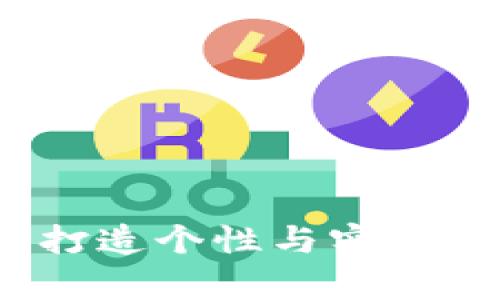 小狐钱包动漫：打造个性与实用并存的时尚配饰