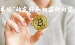 为了保持内容的完整性，我将开始创建一个关于