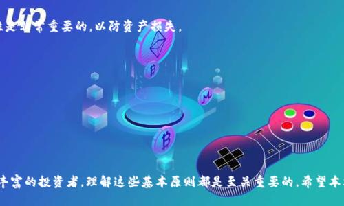   如何将SHIB存入数字钱包？ / 

 guanjianci SHIB, 数字钱包, 加密货币, 存储指南 /guanjianci 

随着加密货币的受欢迎程度不断上升，越来越多的人开始关注如何安全地存储他们的数字资产。SHIB（Shiba Inu）作为一种热门的加密货币，吸引了无数投资者的关注。然而，对于许多新手来说，如何正确存储SHIB仍然是一个令人困惑的话题。本文将详细介绍SHIB的存储方式，包括不同类型的钱包，以及如何将SHIB安全地存入这些钱包。此外，我们还将探讨一些常见问题，以帮助您更好地理解这个过程。

1. 什么是SHIB以及它的特点
SHIB是一种基于以太坊的ERC-20代币，由匿名开发者在2020年创建。其设计初衷是为了建立一个狗狗币的社区，但随着时间的推移，其在加密货币领域的地位逐渐重要起来。SHIB不仅作为一种投资工具，还提倡社区共享与公益项目。SHIB的特点包括：
ul
    listrong低交易费用：/strong由于其基于以太坊网络，SHIB的交易费用相对较低，使得小额交易更加可行。/li
    listrong强大的社区支持：/strongSHIB拥有一个活跃的社区，支持者们通过各种方式推动其发展。/li
    listrong大量的流通量：/strongSHIB的总供应量非常庞大，这给了用户很大的交易空间。/li
    listrong多样化的应用：/strong越来越多的平台开始接受SHIB作为支付方式，增加了其应用场景。/li
/ul

2. 钱包的类型
在存储SHIB之前，您需要选择一个适合您的需求的钱包。数字钱包主要分为两大类：热钱包和冷钱包。

h4热钱包/h4
热钱包是指与互联网连接的钱包，适合频繁交易的用户。热钱包通常包括手机钱包、桌面钱包和网页钱包。虽然热钱包便于使用，但它们相对较不安全，容易受到黑客攻击。常用的热钱包有：
ul
    listrongMetaMask：/strong一个流行的以太坊钱包，可方便地与去中心化交易所（DEX）和其他去中心化应用（DApps）互动。/li
    listrongTrust Wallet：/strong一个移动端的多币种钱包，用户界面友好，支持多种加密货币。/li
/ul

h4冷钱包/h4
冷钱包是指未连接到互联网的存储设备，通常更安全。大的冷钱包包括硬件钱包和纸钱包。适合长期持有的用户。常用的冷钱包有：
ul
    listrongTrezor：/strong一种硬件钱包，提供高级别的安全性，适合长期存储数字资产。/li
    listrongLedger：/strong另一款广受欢迎的硬件钱包，支持多种加密货币，并具备良好的安全性。/li
/ul

3. 如何将SHIB存入钱包
将SHIB存入钱包的过程相对简单，关键在于确保安全。以下是详细步骤：

h4步骤一：选择并设置钱包/h4
选择适合您的钱包类型之后，按照指引下载或购买钱包。确保从官方网站获取软件或硬件，以避免安全隐患。

h4步骤二：获取SHIB地址/h4
在您的钱包中创建一个SHIB账户，系统会生成一个唯一的SHIB地址。这是接收SHIB的地址，类似于银行账户。复制这个地址。

h4步骤三：在交易所购买SHIB/h4
如果您还没有SHIB，您需要选择一个支持SHIB交易的交易所进行购买。注册并完成身份验证之后，您可以用法币或其他数字货币购买SHIB。

h4步骤四：转账到您的钱包/h4
登录交易所，选择提币或转账功能，将您购买的SHIB从交易所转移至您的钱包地址。请确保输入正确的地址，以免资金丢失。

h4步骤五：确认转账/h4
在转账完成后，您可以在钱包中查看SHIB的余额，确保资金已成功转入。同时，也可以通过区块链浏览器确认交易状态。

4. 常见问题解答

h4问题一：为什么需要将SHIB存入个人钱包？/h4
将SHIB存入个人钱包有几个重要的原因：
ol
    listrong安全性：/strong交易所易受黑客攻击，存储资金相对不安全。个人钱包能提供更高的安全性，尤其是冷钱包。/li
    listrong控制权：/strong将SHIB存储在个人钱包中，您拥有私钥，意味着您对资产拥有完全控制权。/li
    listrong隐私保护：/strong使用个人钱包可增加资金的隐私保护，交易所会记录您的交易信息，而个人钱包则不会。/li
/ol

因此，将SHIB存入个人钱包是一种有效的资产保值和增值方式。

h4问题二：如何确保钱包安全？/h4
保障钱包的安全是每个加密货币用户必须要考虑的问题。以下是一些安全措施：
ul
    listrong设置强密码：/strong选择一个复杂且难以猜测的密码，并定期更新密码。/li
    listrong启用双重认证：/strong许多钱包提供双重认证功能，增加安全性。/li
    listrong定期备份：/strong定期备份您的钱包信息，以防设备丢失或故障。/li
    listrong谨防网络钓鱼：/strong注意不明邮件或链接，确保只在官方渠道下载钱包应用。/li
/ul

通过采取这些措施，可以有效降低钱包被攻击或失去的风险。

h4问题三：我可以在多个钱包之间转移SHIB吗？/h4
是的，您可以在多个钱包之间转移SHIB。转移过程与将SHIB存入个人钱包的流程相似，只需获取目标钱包的地址，然后在原钱包中进行提币。如同上文所述，确保地址的正确性是非常重要的，以防资产损失。

在执行转移之前，还需要考虑转移的费用和处理时间，因为这些因素可能因区块链网络的拥堵程度而有所不同。

h4问题四：如果我丢失了钱包的私钥，我能找回SHIB吗？/h4
如果您丢失了钱包的私钥，您将无法访问存储在该钱包中的SHIB。私钥是用来签名和确认交易的唯一凭证，失去私钥也就失去了对资金的控制权。

因此，务必妥善保管您的私钥和恢复短语。建议将其记录于纸上并放在安全的地方，以免数据丢失或者设备损坏。

总结
将SHIB存入数字钱包是确保资产安全的重要步骤。通过选择合适的钱包，了解存储方法，以及采取必要的安全措施，您可以有效地保护您的数字资产。无论您是新手还是经验丰富的投资者，理解这些基本原则都是至关重要的。希望本文能为您提供有价值的信息，让您在投资SHIB的过程中更加得心应手。