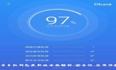 2023年狗狗币手机钱包最新