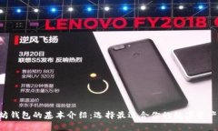 6种以太坊钱包的基本介绍
