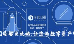 小狐钱包闪退解决攻略：