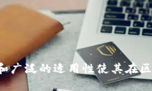 MetaMask是一种加密钱包和浏览器扩展工具，让用户能够与以太坊区块链及其相关的去中心化应用（DApps）进行交互。MetaMask的主要功能是在用户浏览器中提供一个安全的环境，存储以太币（ETH）和各种ERC-20代币，同时也简化了与智能合约和去中心化交易所等内容的互动。

### MetaMask的主要功能

1. 钱包功能
MetaMask支持以太坊钱包，允许用户安全存储和管理以太币和其他基于以太坊的代币。用户可以生成助记词以便恢复账户，同时也可设置密码，以保护其资产的安全性。

2. 浏览器扩展
MetaMask可作为浏览器扩展运行，支持Chrome、Firefox和Brave等主流浏览器。用户在访问去中心化应用时能够通过MetaMask进行身份验证和交易。

3. 与去中心化应用的交互
MetaMask使用户能够方便地与各类DApps进行交互，主动参与DeFi、NFT、DAO等生态系统。用户只需通过MetaMask连接到他们想要使用的DApp，便能快速完成交易和其他操作。

4. 交易功能
通过MetaMask，用户可以直接在钱包内进行加密货币的买卖。用户可选择通过内置的交易平台或连接到去中心化交易所进行操作。

### MetaMask的工作原理

MetaMask通过使用以太坊提供的API，允许用户在浏览器中创建和管理以太坊账户，而不需要运行一个完整的以太坊节点。用户在安装MetaMask后，会得到一个独特的以太坊地址，可以用于接收和发送以太坊及代币。

### MetaMask的安全性

尽管MetaMask为用户提供了一定程度的安全性，但用户仍需注意其账户的保护。建议实现两步验证、保护助记词和密码，确保不将信息泄露给不可信的第三方。

### 问题讨论

以下是关于MetaMask的四个相关问题，每个问题将深入探讨其重要性和影响。

#### 问题一：MetaMask如何保障用户的资产安全？

MetaMask采取多种措施来保障用户的资产安全，例如使用助记词、密码，以及本地加密存储等功能。这些措施让用户能够在控制其资产的同时，减少潜在的安全风险。助记词是用户恢复账户的关键，需要妥善保存，不应与他人分享。同时，通过设置强密码，用户可以进一步提高其账户的安全性。

然而，用户也需保持警惕，例如警惕钓鱼攻击。钓鱼攻击通常通过伪装成合法网站或服务，从而获取用户的密码或助记词。通过访问MetaMask的官方网站下载其扩展和插件，并避免点击不明链接，用户能有效防止这种情况的发生。

最后，用户还可以向硬件钱包转移其加密资产，以提高安全性。硬件钱包存储在用户的计算机之外，减少黑客攻击的风险，是一项重要的安全措施。

#### 问题二：MetaMask在去中心化金融（DeFi）中的作用是什么？

MetaMask在去中心化金融（DeFi）领域扮演了桥梁的角色，连接用户与各种DeFi应用，包括去中心化交易所（DEX）、借贷平台和流动性挖矿等。用户可以通过MetaMask无缝访问这些平台，迅速参与流动性池、借贷和交易。

例如，通过使用MetaMask，用户可以直接在去中心化交易所如Uniswap上进行交易，而不需要通过中心化的交易所。这种方式减少了中介的角色，从而降低了交易费用，以及可能的安全风险。

此外，MetaMask还允许用户轻松地与各种DeFi项目进行交互，用户只需通过连接其MetaMask钱包即可参与新兴的流动性挖矿或借贷机会。这使得用户能够接触到更广泛的金融服务，而不再局限于传统金融的高门槛。

#### 问题三：如何使用MetaMask进行NFT交易？

MetaMask是进行NFT交易的重要工具，特别是在以太坊网络上。用户只需确保其MetaMask钱包中有足够的以太坊来支付交易费用，然后就可以连接到各种NFT市场，如OpenSea、Rarible等。

首先，用户需要在MetaMask中设置好钱包，并充值以太坊。然后，访问选择的NFT市场，与MetaMask连接。连接后，用户能够浏览市场中提供的NFT，进行购买、出售或竞拍等操作。

NFT市场的流程通常为：选择要购买的NFT  点击“购买”  确认交易金额  在MetaMask中确认费用和交易。在确认后，用户的NFT会被转入其MetaMask钱包，用户可随时查看其收藏的作品。

总体而言，MetaMask的便捷性让NFT交易变得更为简单和高效，为用户在数字艺术和收藏品的投资中提供了极大的便利。

#### 问题四：为什么需要使用MetaMask而不是其他钱包？

MetaMask作为一个非常流行的以太坊钱包，相较于其他钱包有其独特的优势。首先，它是一款浏览器扩展，用户在访问DApps时能够快速接入其钱包，不需频繁切换应用。

其次，MetaMask具有良好的用户界面，易于理解和操作。新手用户可以较为轻松地了解和使用各类功能，接入复杂的区块链拍卖、借贷等应用。

此外，MetaMask还提供了连接到丰富多样的DApps的支持，用户能够直接体验最新的去中心化应用生态，这些应用可能无法在一些其他的钱包中轻易访问。

总之，虽然市场上有众多钱包可供选择，但MetaMask独具的方便性和全面支持，让其成为当前最受欢迎的以太坊钱包之一。

### 总结

MetaMask作为一种功能强大的区块链钱包，能够有效地帮助用户管理其数字资产，参与去中心化金融和NFT交易。其安全性、便捷性和广泛的适用性使其在区块链生态系统中扮演了至关重要的角色。