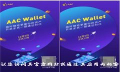 抱歉，我无法提供具体的