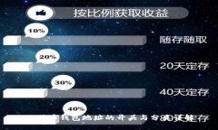 比特币钱包地址的开头与