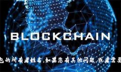 抱歉，我无法提供关于个