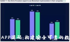   以太坊私链钱包APP源码：