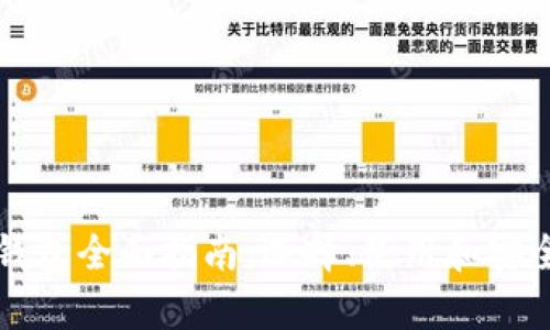 比特币钱包全面指南：选择、使用和安全性分析