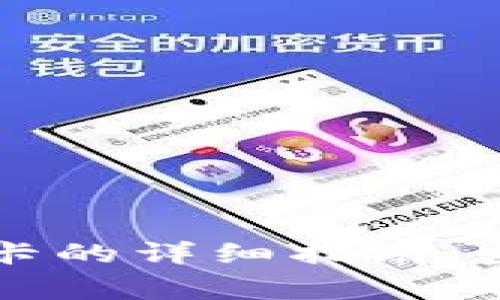虚拟币提现到银行卡的详细指南：步骤解析与注意事项