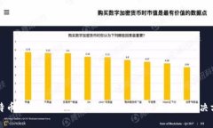 莱特币手机钱包：安全便