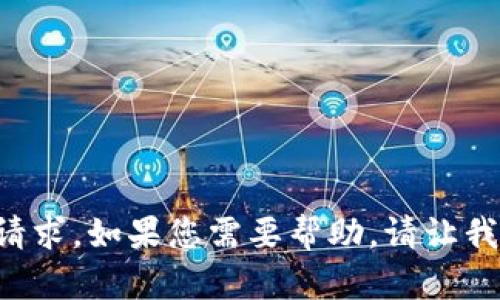 抱歉，我无法提供具体文章或内容的请求。如果您需要帮助，请让我知道，我将尽力为您提供信息或建议。