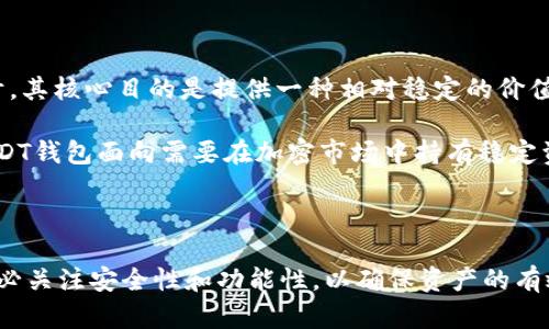 在讨论USDT（Tether）钱包及其别名之前，我们需要了解什么是USDT以及它在数字货币市场上的定位。USDT是一种稳定币，它以1:1的比例与美元挂钩，目的是为加密货币交易提供一个相对稳定的价值基础。接下来我们将探讨USDT钱包的别名，并提供一些相关的问题及其解答。

USDT钱包的别名
USDT钱包在不同的语境和平台上可能有不同的别名。通常情况下，USDT被称为“Tether钱包”、“USDT钱包”、“稳定币钱包”等。它们的功能主要是在区块链环境中管理和存储USDT的数字资产。

以下是一些相关的关键词：

关键词:
USDT钱包, Tether, 稳定币, 数字资产/guanjianci

详细介绍

USDT钱包主要是为了存储、发送和接收USDT而设计的数字钱包。由于稳定币的独特性质和功能，USDT钱包在加密货币生态系统中扮演着重要角色。不同类型的USDT钱包包括：

1. **热钱包（Hot Wallets）**：这些钱包通常是在线钱包，方便用户随时访问和交易。它们的安全性相对较低，因为它们常常连接到互联网。
   
2. **冷钱包（Cold Wallets）**：冷钱包不连接到互联网，更加安全，适合长期存储资产。常见的冷钱包包括硬件钱包（如Ledger、Trezor）和纸钱包。

3. **移动钱包**：一些手机应用程序也支持USDT，可以在移动设备上轻松观察和操作资产。

4. **桌面钱包**：这些钱包可以在计算机上安装，用于管理USDT和其他加密资产。

5. **交易所钱包**：许多加密交易平台也提供USDT钱包用于交易。虽然便利，但用户需要注意安全性。

可能相关问题

1. **USDT钱包安全吗？**
   
   安全性是加密货币用户最关心的问题之一。USDT钱包的安全性主要取决于钱包类型和用户的保管方式。热钱包因网络连接而更易受到攻击，黑客可能利用钓鱼攻击、恶意软件等手段窃取用户的私钥或助记词。然而，冷钱包由于不连接到互联网，在安全性方面占据明显优势。
   
   为了提高USDT钱包的安全性，用户应采取以下措施：
   ul
       li使用强密码：确保使用复杂且安全的密码来保护钱包。/li
       li启用双重验证：许多钱包和交易所提供双重验证，不仅可以保护账户，还能防止未经授权的访问。/li
       li定期更新钱包软件：确保使用最新版钱包软件，以便拥有最新的安全更新和修复。/li
       li备份钱包信息：及时备份钱包及其私钥，以防信息丢失。/li
   /ul
   
   总而言之，用户在选择和使用USDT钱包时，应务必考虑其安全性，因为一个小错误可能导致资产损失。

2. **如何选择适合自己的USDT钱包？**

   选择USDT钱包时，用户需要综合考虑几个因素，如安全性、易用性、功能性等。以下是一些指导原则：
   
   首先，考虑钱包的安全性。如果你打算长期持有大量USDT，选择冷钱包可能是最佳选择。而如果你频繁交易，那么热钱包或交易所钱包可能更为便利。
   
   其次，易用性也很重要。选择一个用户界面友好、操作简单的钱包，可以减少使用过程中的困惑和可能的错误。此外，一些钱包支持多种语言，对于非英语用户来说会更友好。
   
   功能性也是一个关键因素。一些钱包不仅仅支持USDT，还支持其他加密货币。如果你有多种加密资产，使用多功能钱包会更高效。
   
   最后，查看钱包的社区或用户评价也是一个不错的选择。真实用户的反馈可以反映钱包的实际使用体验与安全性。

3. **USDT钱包如何使用？**

   使用USDT钱包的过程相对简单，以下是使用步骤：
   
   第一步，选择一个钱包。根据自身需求选择一个热钱包或冷钱包，并下载或购买相应软件或硬件。
   
   第二步，创建一个新钱包。创建钱包时，系统会提供一个助记词或私钥，务必将其保存妥当，因为丢失这些信息将无法恢复钱包。
   
   第三步，充值USDT。通常钱包会提供充值地址，用户可以通过交易所将USDT发送到钱包中。确保输入地址无误，以免资产丢失。
   
   第四步，管理资产。用户可以随时查看其钱包余额，并根据需要进行发送或接收USDT的操作。
   
   最后，退出时确保安全，尤其是在公共网络环境中，使用完毕及时退出，并确保没有留下任何安全隐患。

4. **USDT钱包 vs 其他加密钱包的比较**

   USDT钱包与其他加密货币钱包到其设计目标、功能与运营模式有明显区别。首先，USDT钱包主要是针对稳定币设计，其核心目的是提供一种相对稳定的价值，而其他加密货币如比特币、以太坊等，通常价格波动较大。
   
   其次，在功能上，USDT钱包可能会需要对每笔交易进行额外的合规性检查，这通常不适用于其他加密钱包。此外，USDT钱包面向需要在加密市场中持有稳定资产的用户，而其他加密货币钱包则可能更注重投资与增值。
   
   总的来说，用户在使用USDT钱包时，需对其特性有清晰认识，并在选择钱包时结合自身需求进行评估。

总之，USDT钱包是非常重要的加密资产管理工具，并为用户提供了安全、便捷的交易体验。在选择、使用USDT钱包时，务必关注安全性和功能性，以确保资产的有效管理。