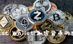 全面解析Trust Wallet：加密