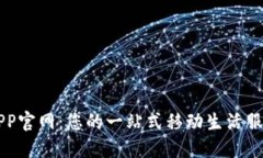 波宝APP官网：您的一站式